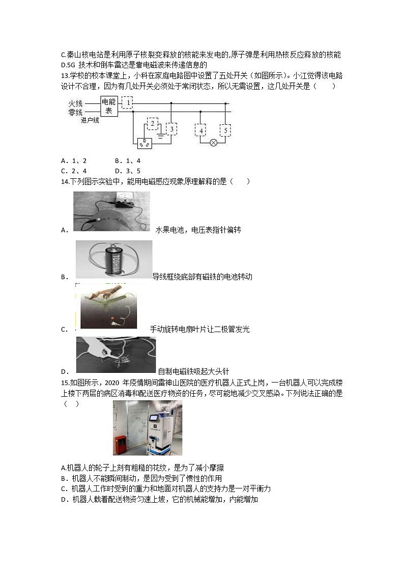 湖北省武汉市2021年武昌区九年级下册三月联考物理试题第2页