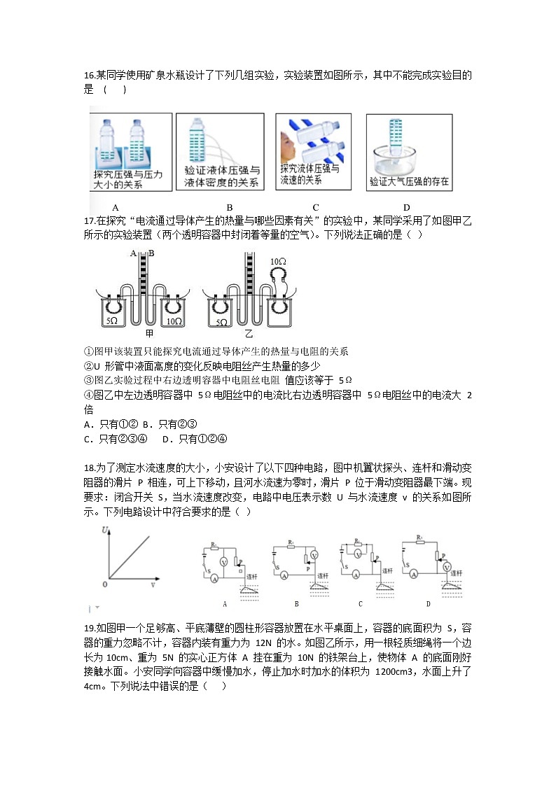 湖北省武汉市2021年武昌区九年级下册三月联考物理试题第3页