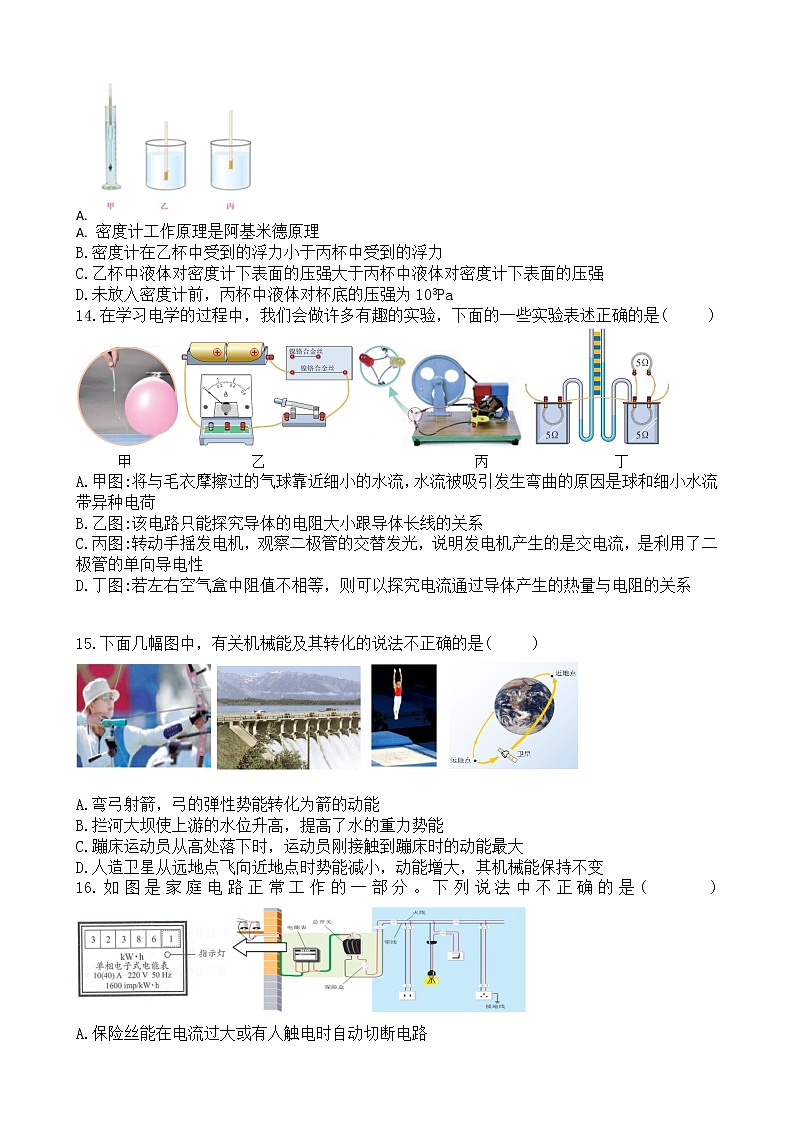湖北省武汉市六中上智中学2020—2021学年度下学期四月质量检测九年级物理试题02