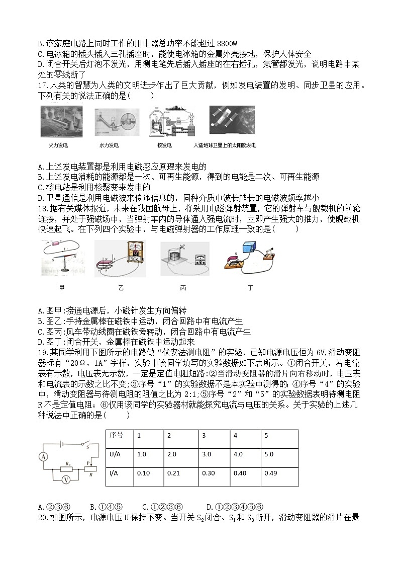 湖北省武汉市六中上智中学2020—2021学年度下学期四月质量检测九年级物理试题03