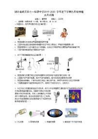 湖北省武汉市七一华源中学2019-2020 学年度下学期九年级物理五月试题