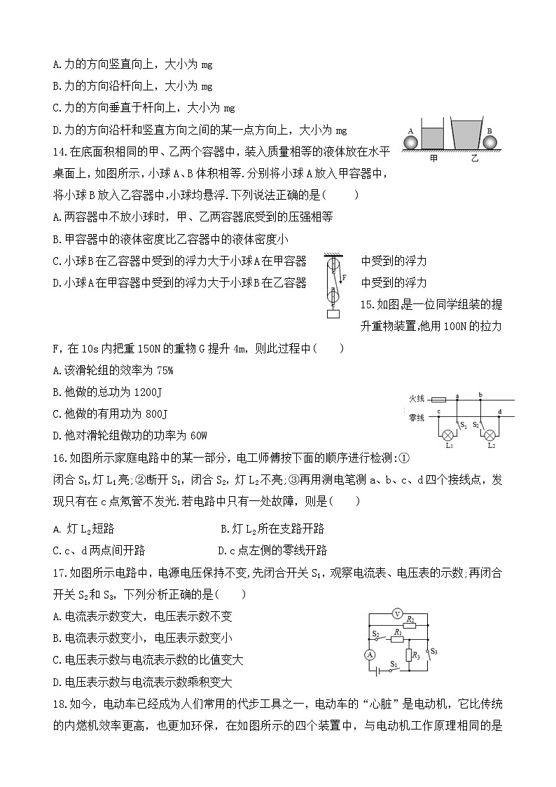 湖北省武汉市武汉外国语学校2020-2021学年度九年级下册适应性训练(三)物理试卷02