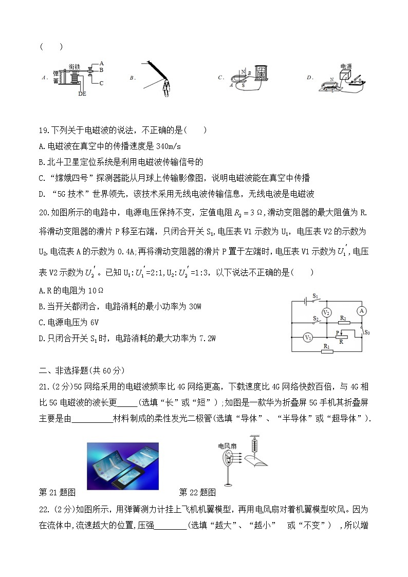 湖北省武汉市武汉外国语学校2020-2021学年度九年级下册适应性训练(三)物理试卷03