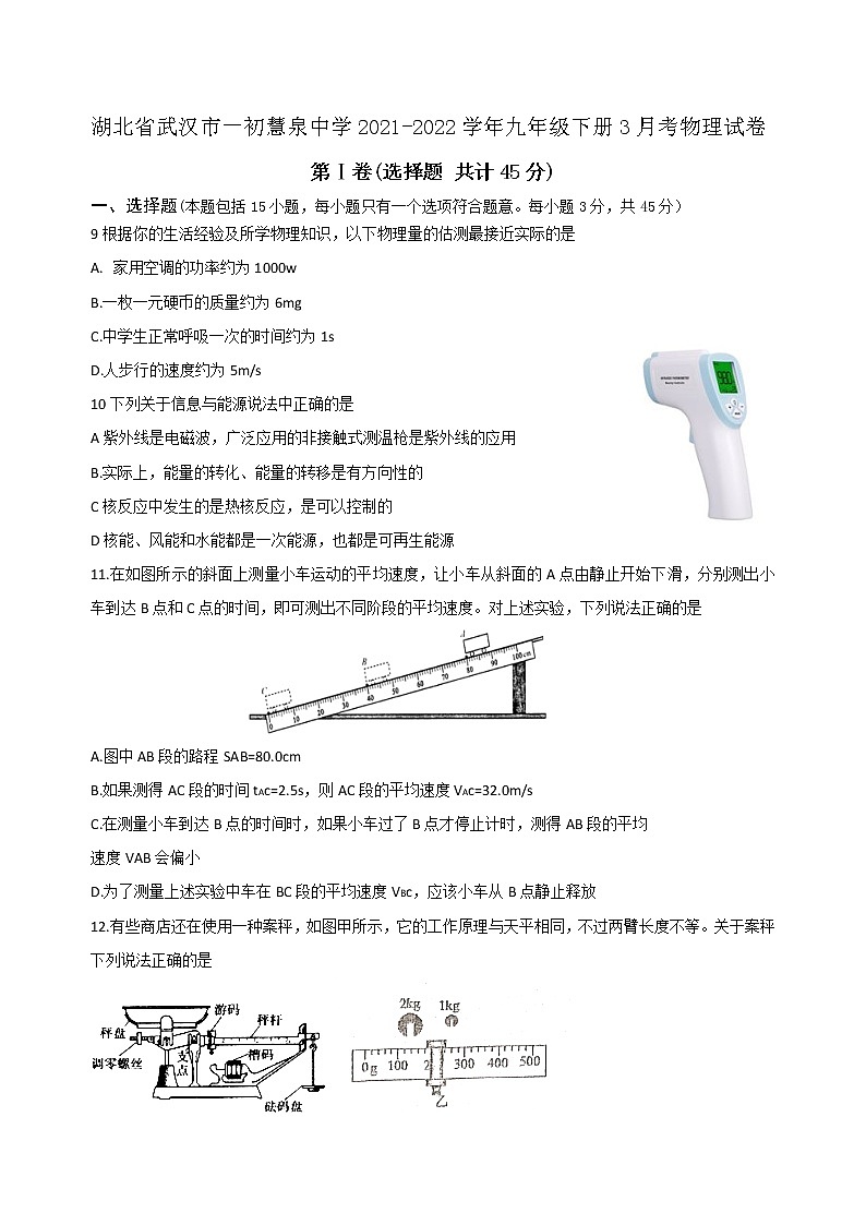 湖北省武汉市一初慧泉中学2021-2022学年九年级下册3月考物理试卷01