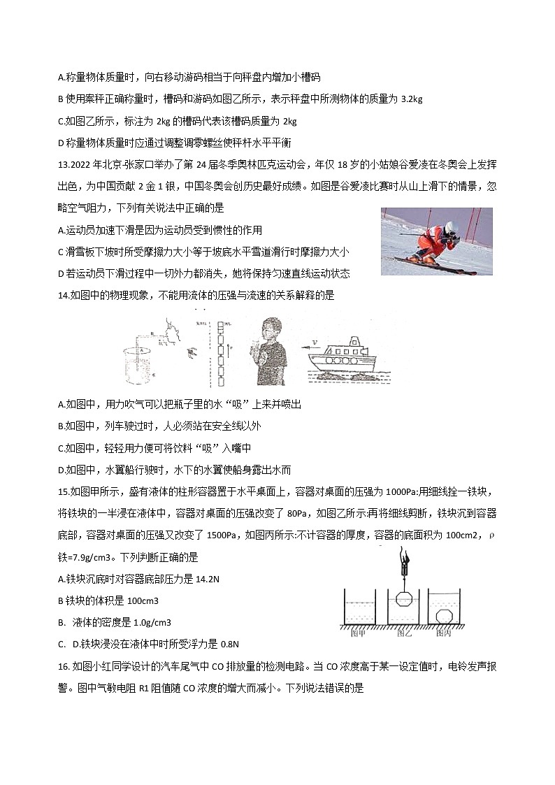 湖北省武汉市一初慧泉中学2021-2022学年九年级下册3月考物理试卷02