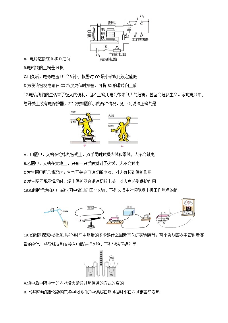 湖北省武汉市一初慧泉中学2021-2022学年九年级下册3月考物理试卷03