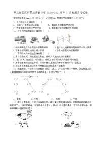 湖北省武汉市第三寄宿中学2020-2021学年3 月物理月考试卷