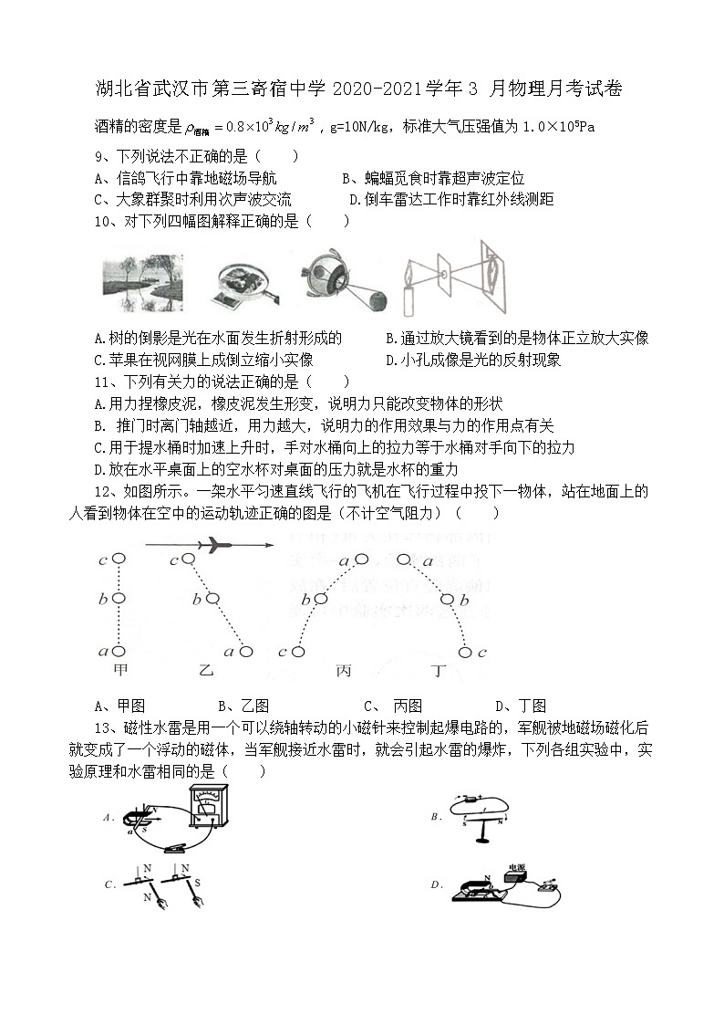 湖北省武汉市第三寄宿中学2020-2021学年3 月物理月考试卷01