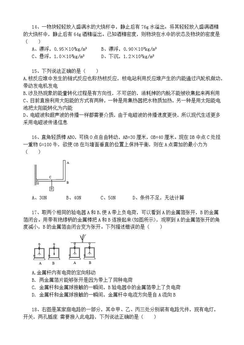 湖北省武汉市第三寄宿中学2020-2021学年3 月物理月考试卷02