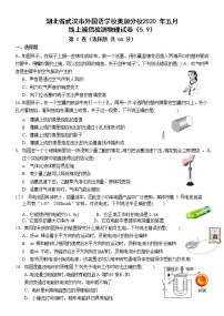 湖北省武汉市外国语学校美加分校2020 年五月线上诚信检测物理试卷