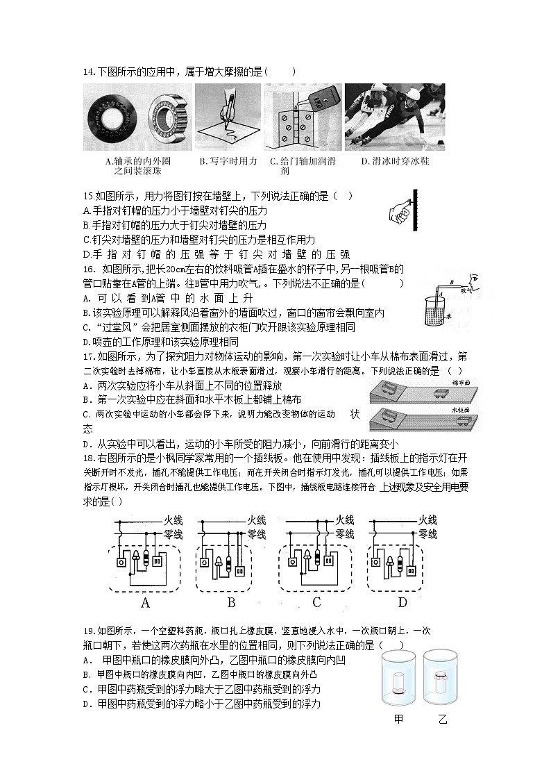 湖北省武汉市汉阳区部分学校2021-2022学年度九年级下册3月物理试卷第2页