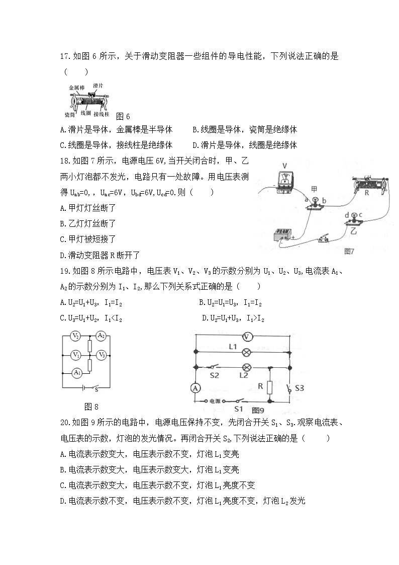 湖北省武汉市黄陂区部分学校2020-2021学年九年级上学期期中质量检测物理试卷03