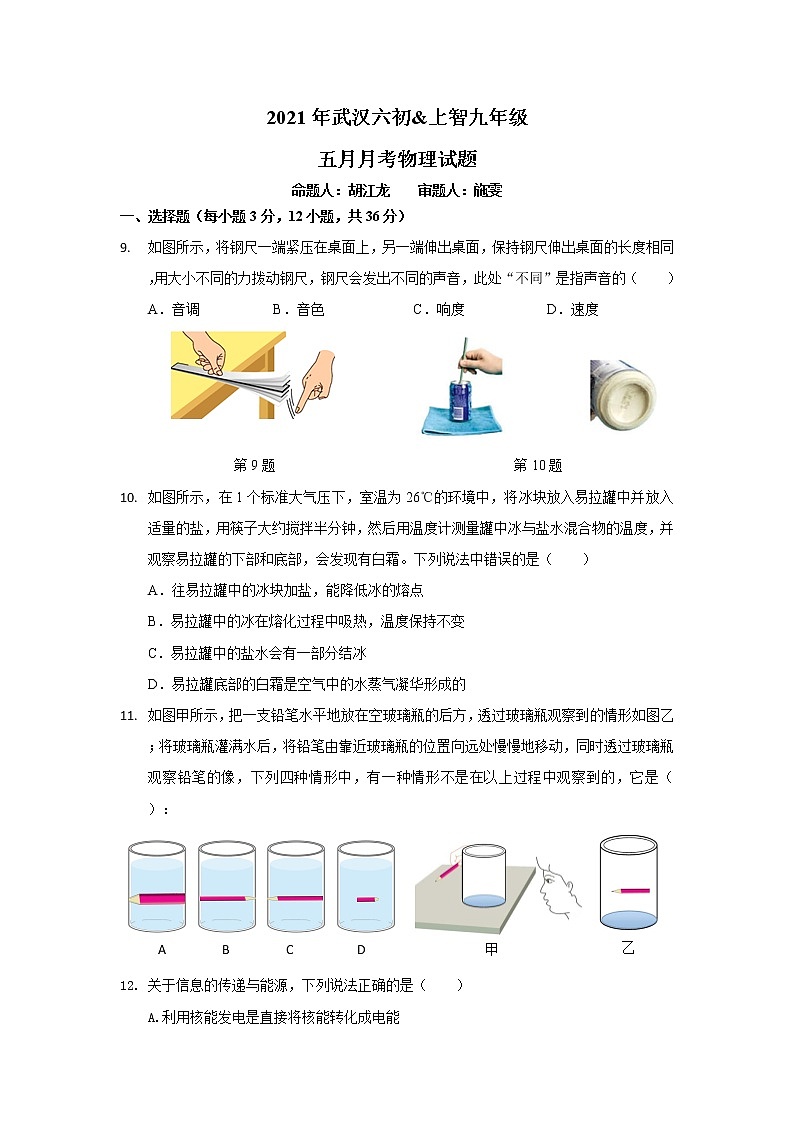 湖北省武汉市六初上智中学2020-2021学年九年级下学期5月月考物理试卷01
