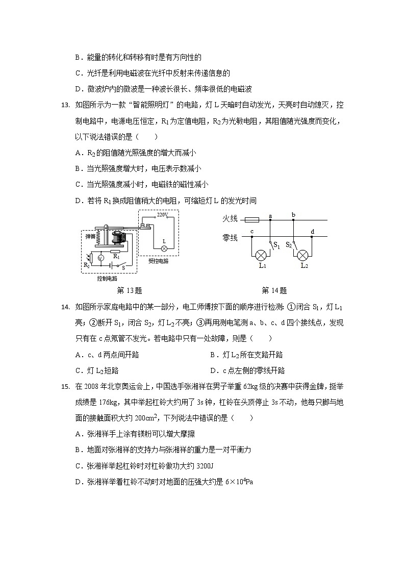 湖北省武汉市六初上智中学2020-2021学年九年级下学期5月月考物理试卷02