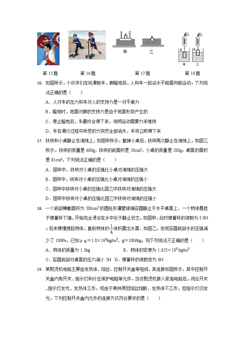湖北省武汉市六初上智中学2020-2021学年九年级下学期5月月考物理试卷03