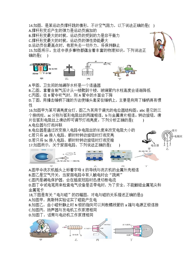 湖北省武汉市七一华源中学2021-2022学年度下学期九年级五月物理试卷02