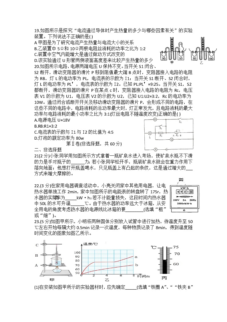 湖北省武汉市七一华源中学2021-2022学年度下学期九年级五月物理试卷03