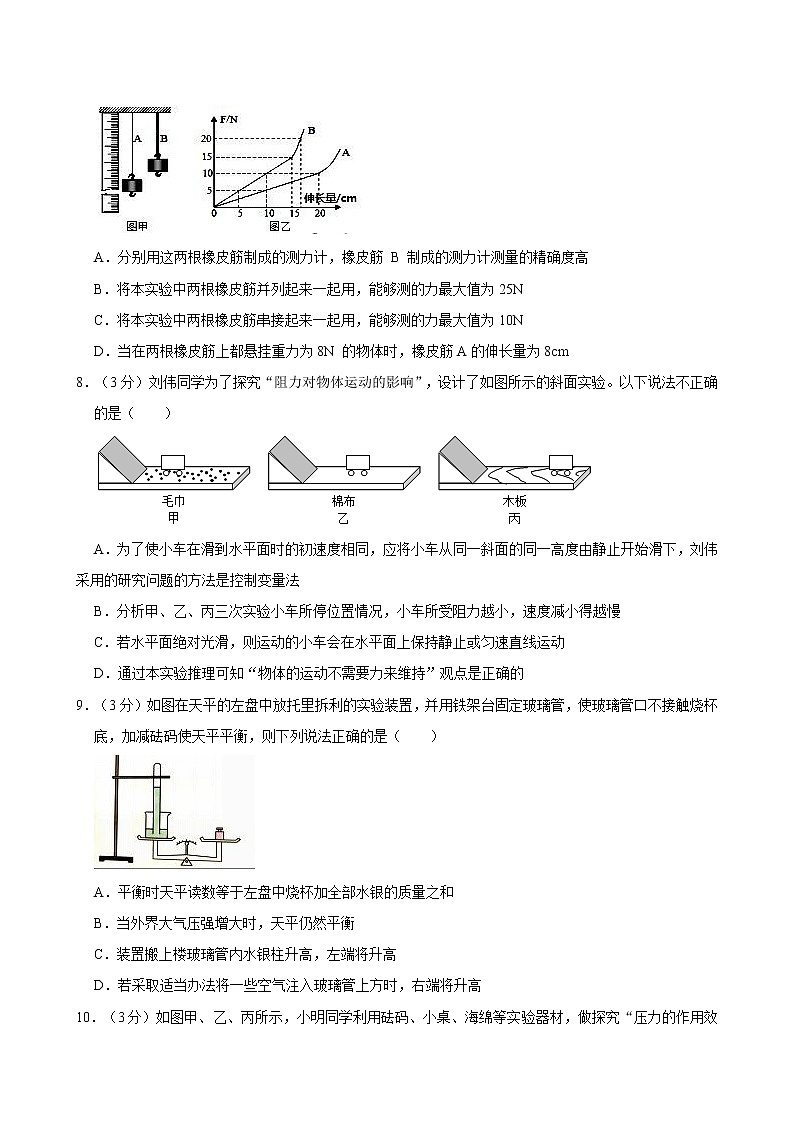 湖北省武汉市武昌区水果湖一中2020年八年级（下）期中物理试卷第3页