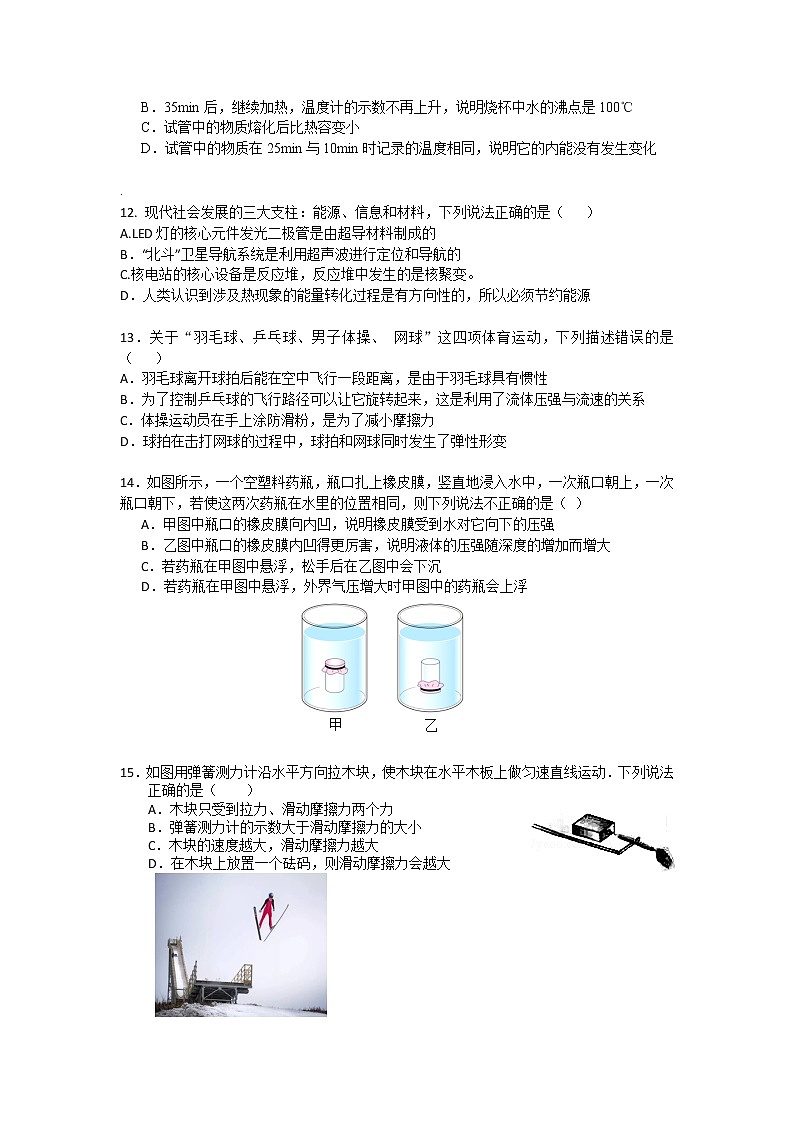 湖北省武汉市新洲区2021年中考模拟物理综合训练题（六）第2页