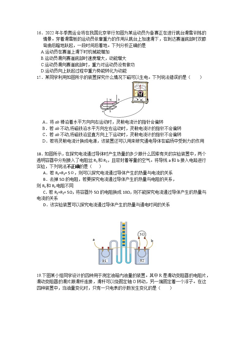 湖北省武汉市新洲区2021年中考模拟物理综合训练题（六）第3页