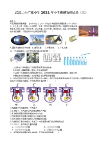 武汉二中广雅中学2021年中考模拟物理试卷（三）