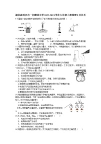 湖北省武汉市一初慧泉中学2022-2023学年度九年级上册9月月考物理试题