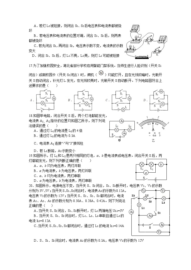 湖北省武汉市一初慧泉中学2022-2023学年度九年级上册9月月考物理试题第2页