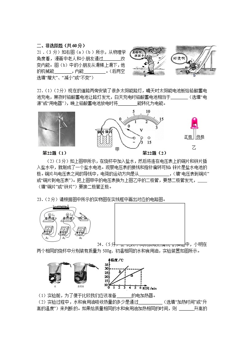 湖北省武汉市一初慧泉中学2022-2023学年度九年级上册9月月考物理试题第3页