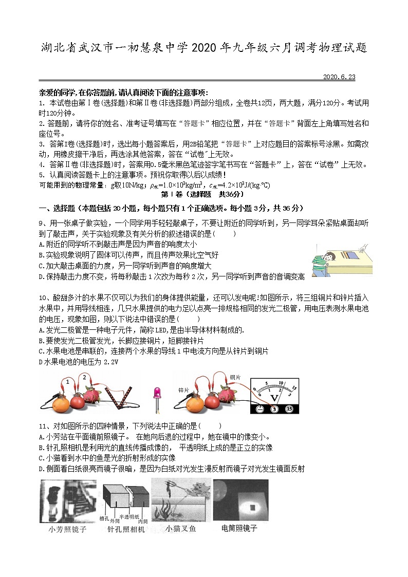 湖北省武汉市一初慧泉中学2020年九年级六月调考物理试题01