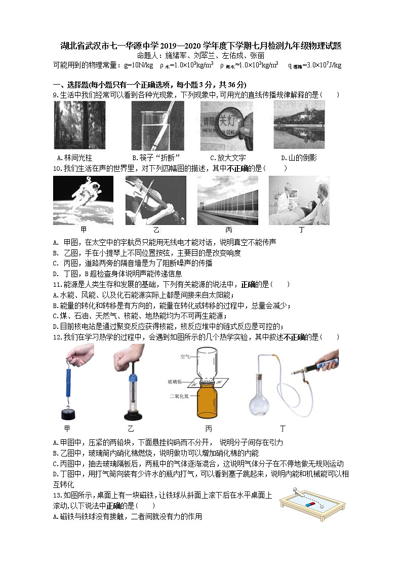 湖北省武汉市七一华源中学2019—2020学年度下学期七月检测九年级物理试题01