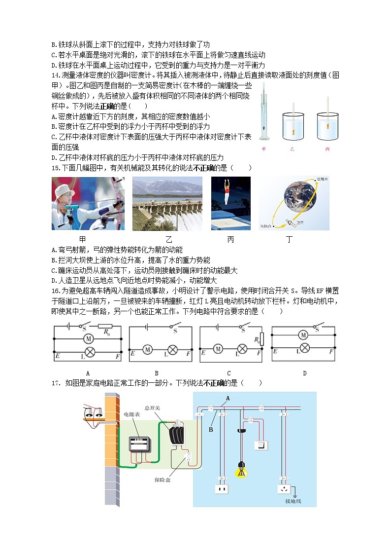 湖北省武汉市七一华源中学2019—2020学年度下学期七月检测九年级物理试题02