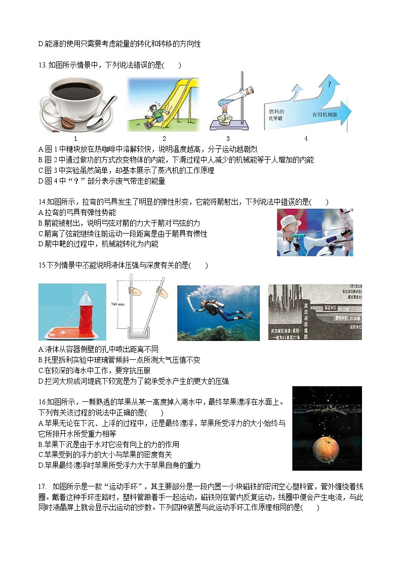 湖北省武汉市七一华源中学2019-2020学年度下学期九年级七月质量检测II物理试卷02