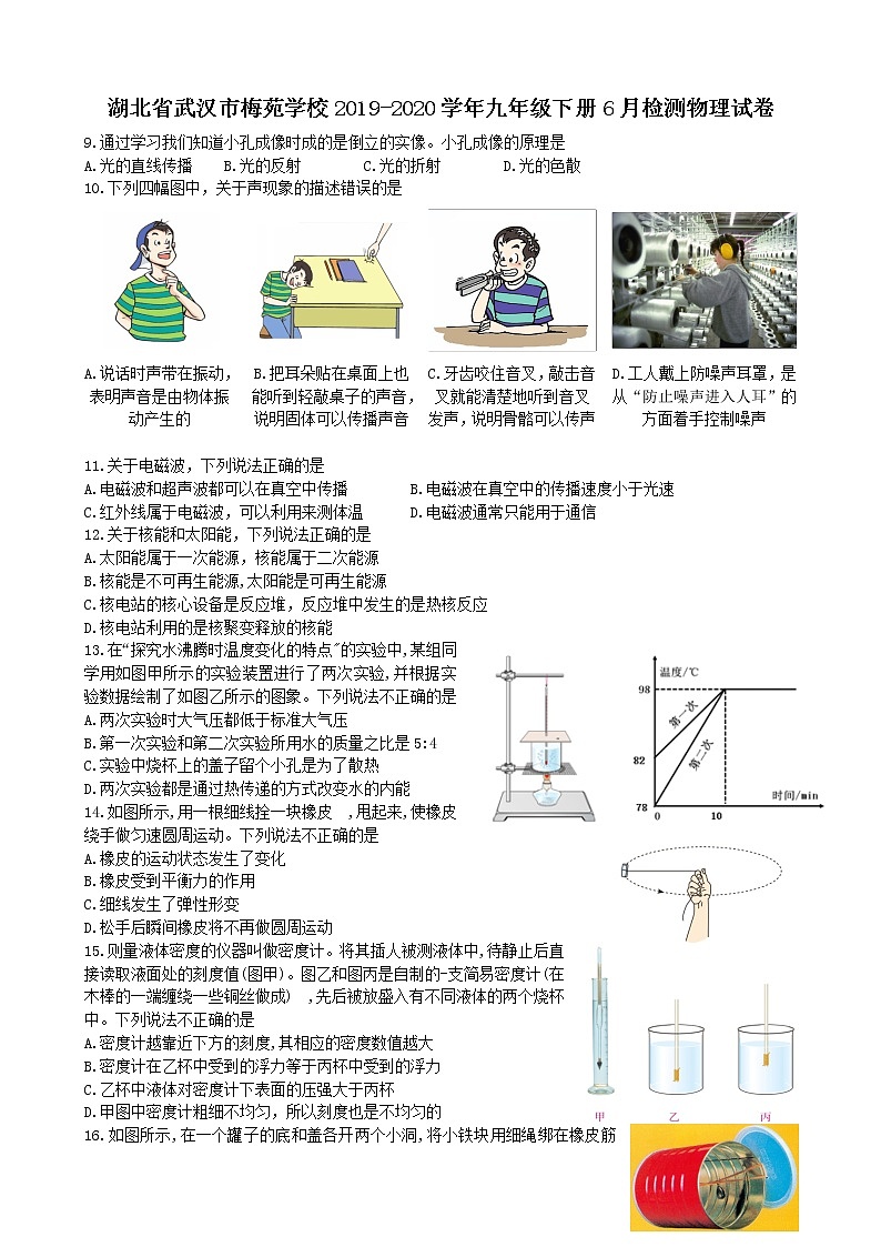 湖北省武汉市梅苑学校2019-2020学年九年级下册6月检测物理试卷01