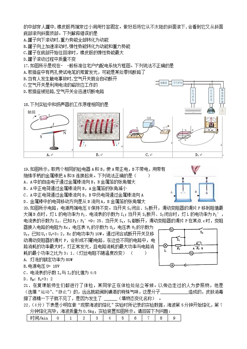 湖北省武汉市梅苑学校2019-2020学年九年级下册6月检测物理试卷02