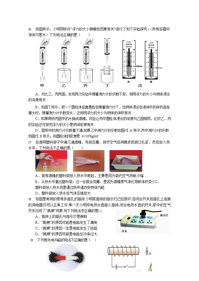 湖北省武汉市江夏区 2019—2020 学年度九年级下册中考物理模拟测试（三）第3页