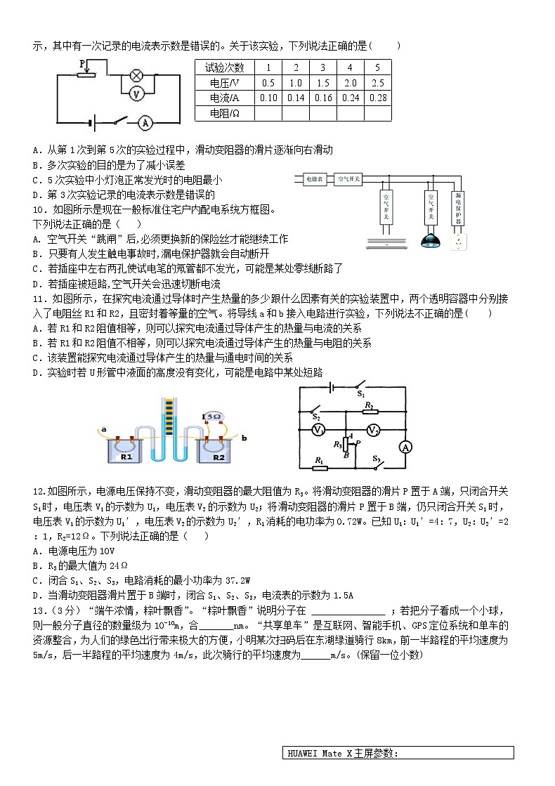 湖北省武汉市楚才中学2019-2020学年九年级下册物理中考模拟（6月20日） 试卷02