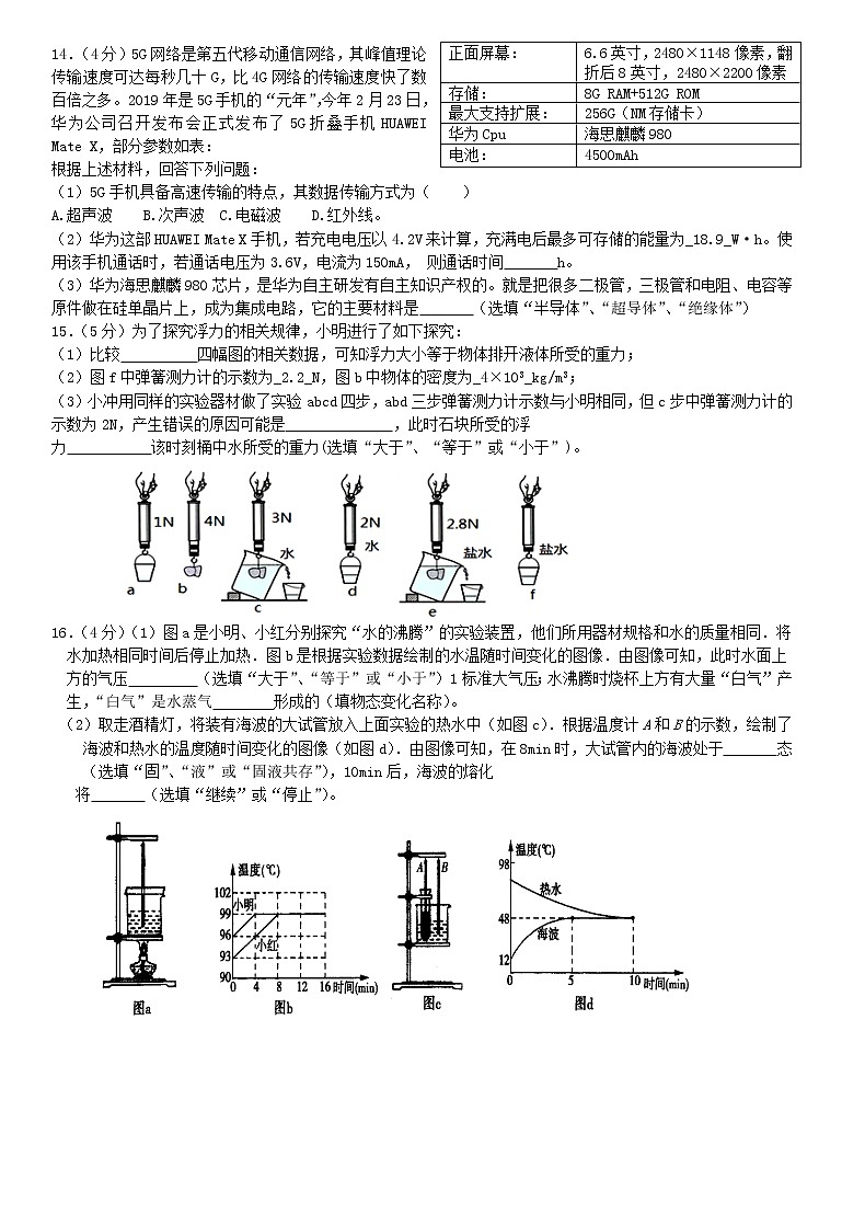 湖北省武汉市楚才中学2019-2020学年九年级下册物理中考模拟（6月20日） 试卷03