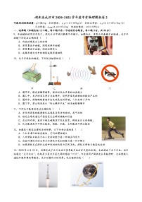 湖北省武汉市2020~2021学年度中考物理模拟卷2
