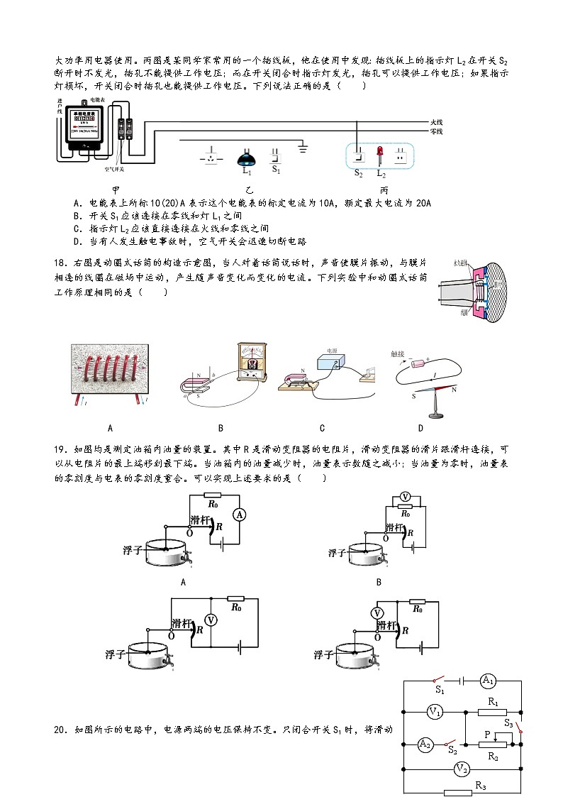 湖北省武汉市2020~2021学年度中考物理模拟卷2第3页