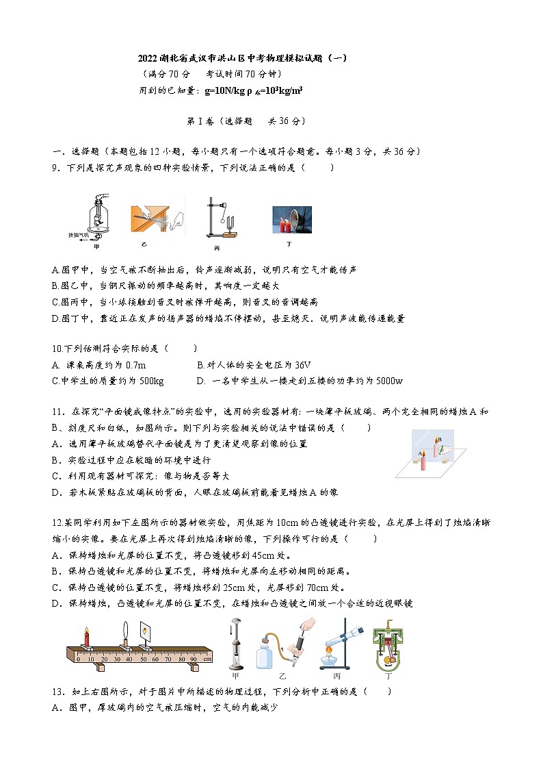 2022湖北省武汉市洪山区中考物理模拟试题01