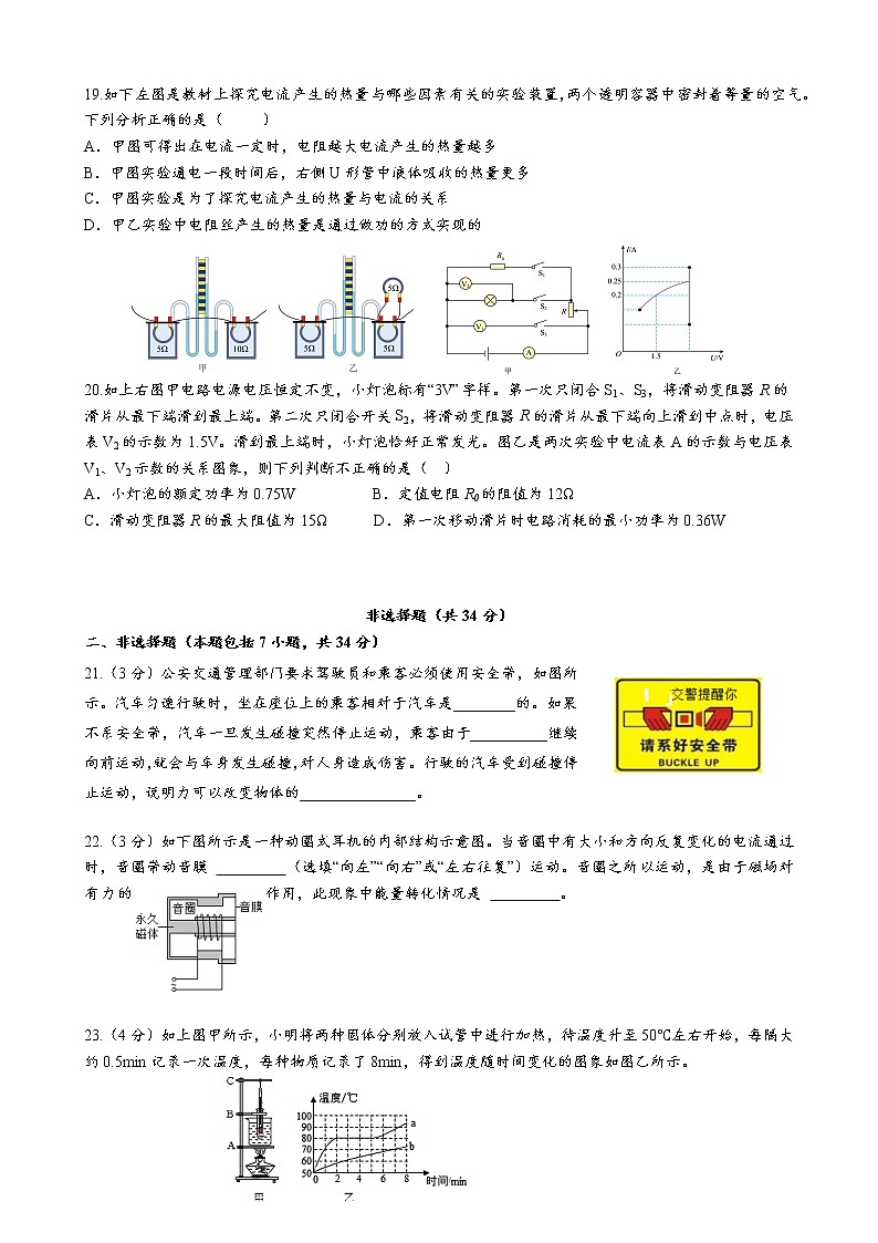 2022湖北省武汉市洪山区中考物理模拟试题03
