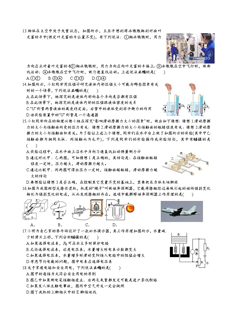 2022年武汉市武昌区中考模拟物理训练题1第2页