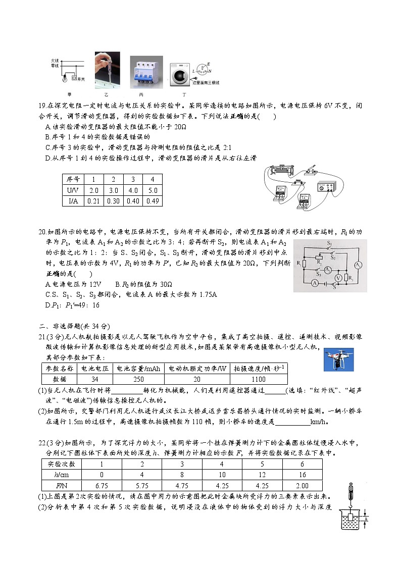 2022年武汉市武昌区中考模拟物理训练题1第3页
