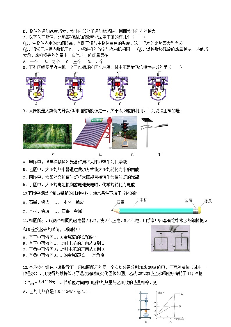 湖北省武汉市QX联盟2022~2023学年度上学期九年级10月考物理试卷第2页