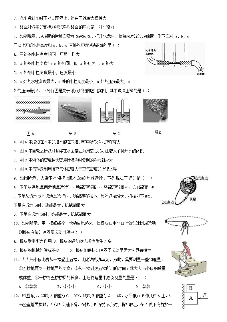 湖北省武汉市六初上智中学2020-2021 学年下学期八年级期末模拟物理试卷第2页