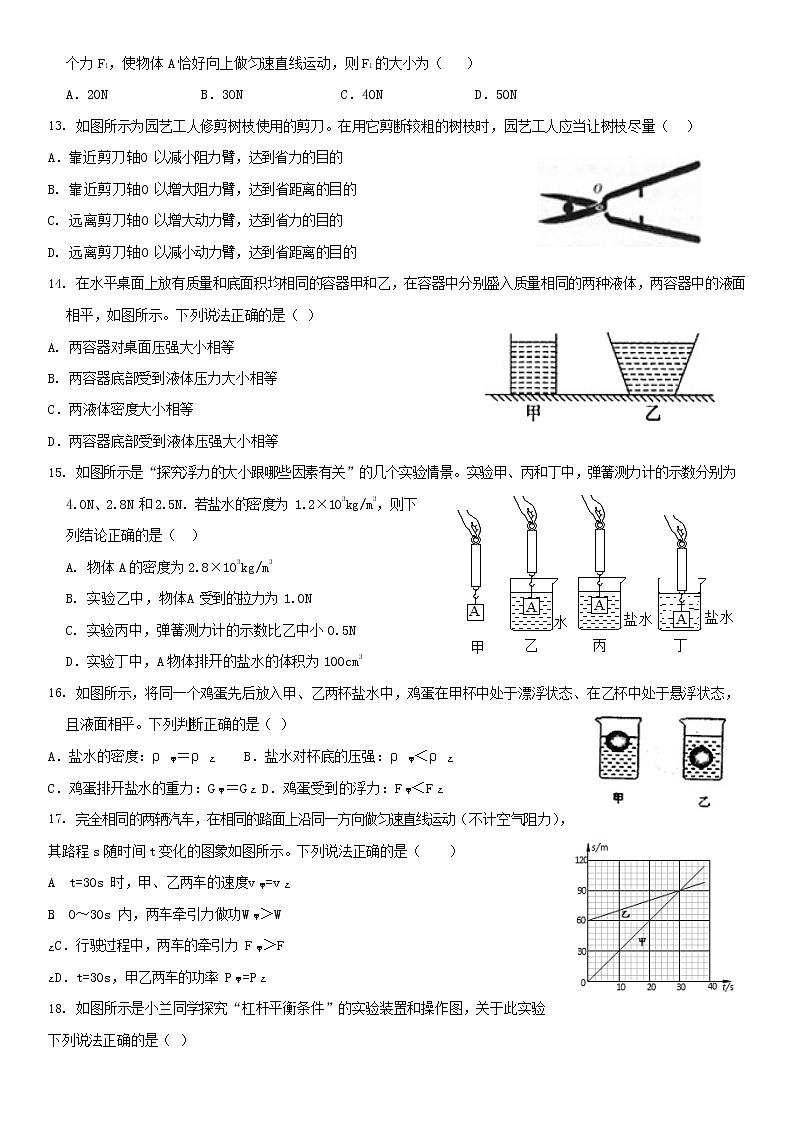 湖北省武汉市六初上智中学2020-2021 学年下学期八年级期末模拟物理试卷第3页