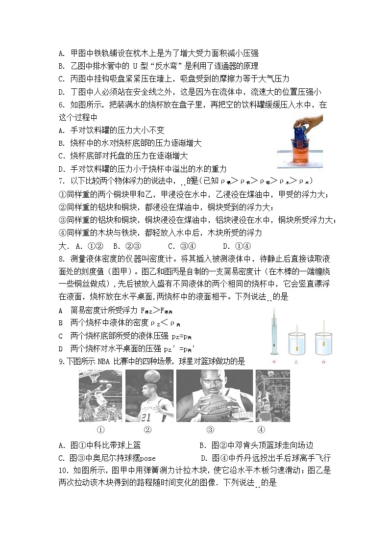 武汉市一初慧泉中学2019-2020学年度下学期6月月考八年级物理试题第2页