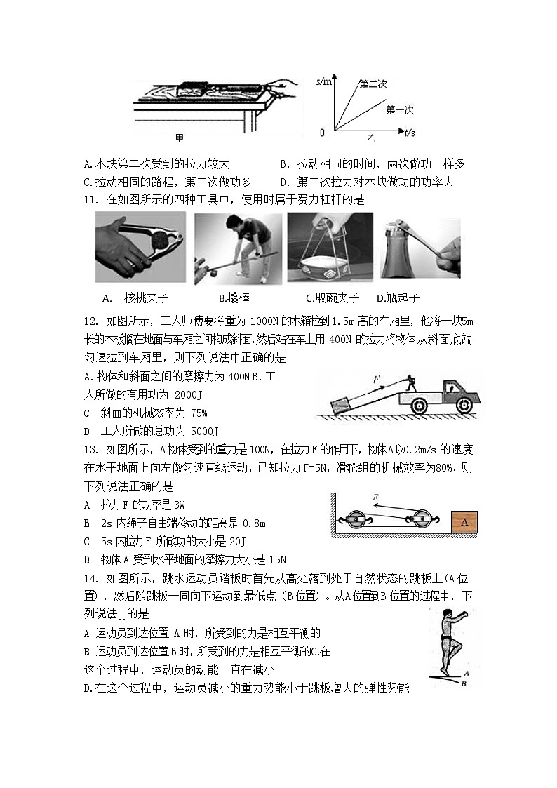 武汉市一初慧泉中学2019-2020学年度下学期6月月考八年级物理试题第3页