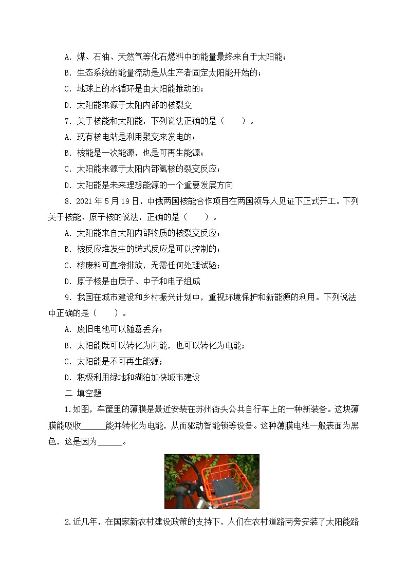 22.3《太阳能》ppt课件+教案+同步练习（含参考答案与解析）02