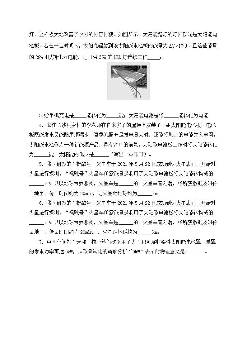 22.3《太阳能》ppt课件+教案+同步练习（含参考答案与解析）03